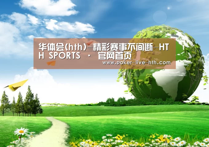 华体会体育公司