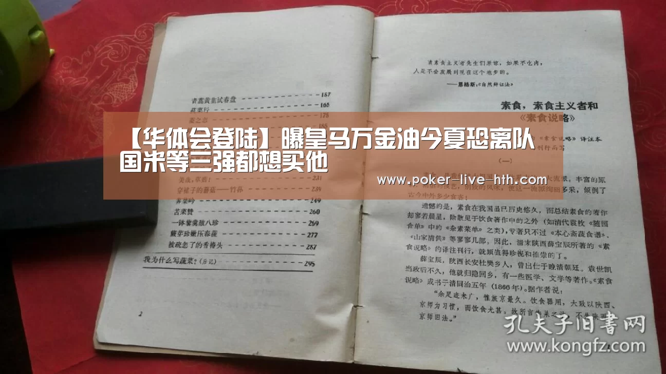 【华体会登陆】曝皇马万金油今夏恐离队 国