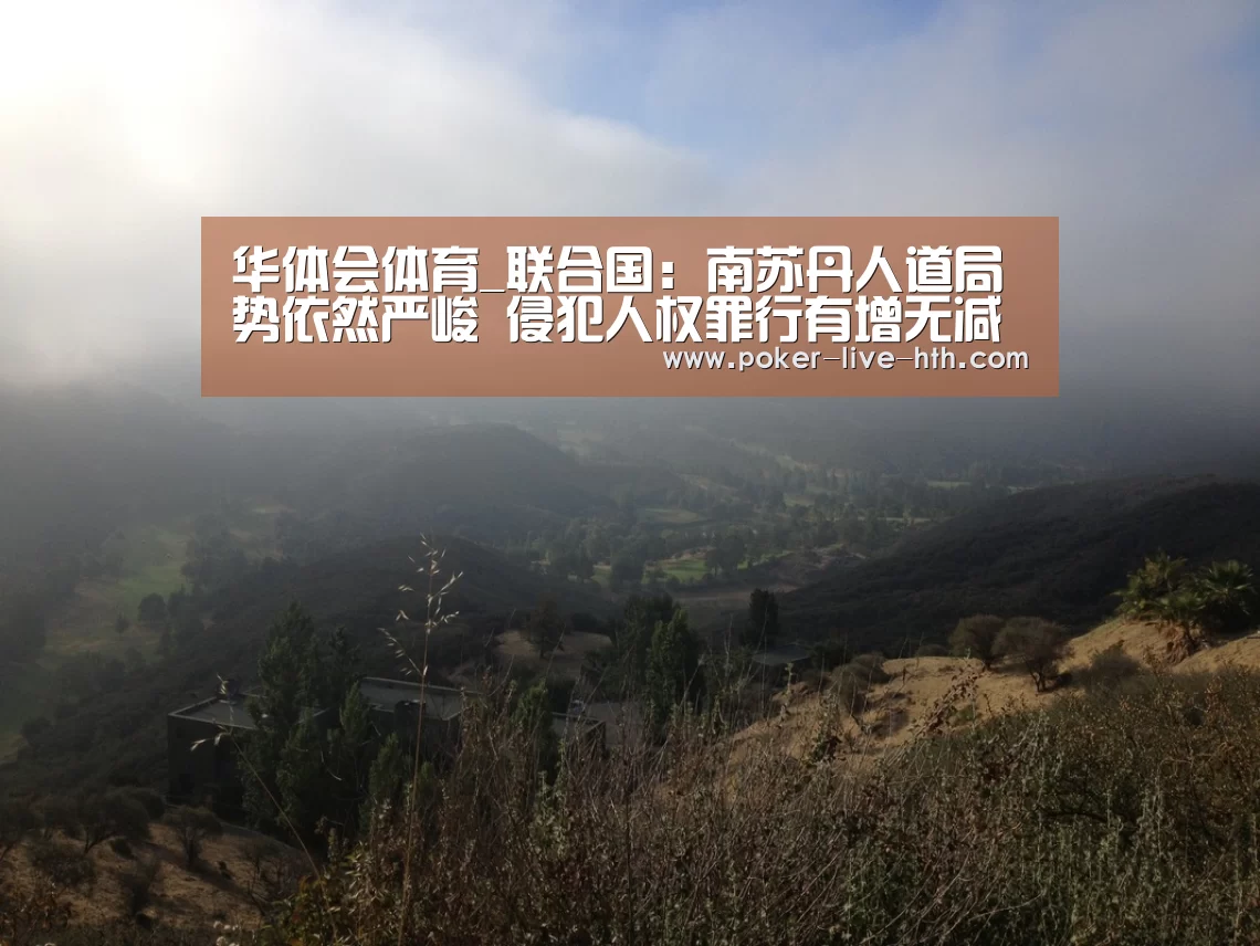 华体会棋牌官网