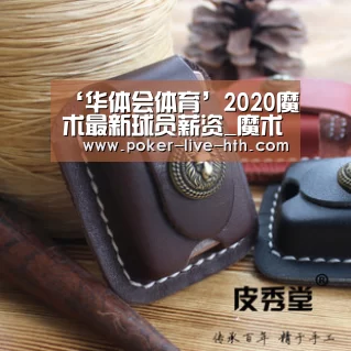 华体会棋牌官网