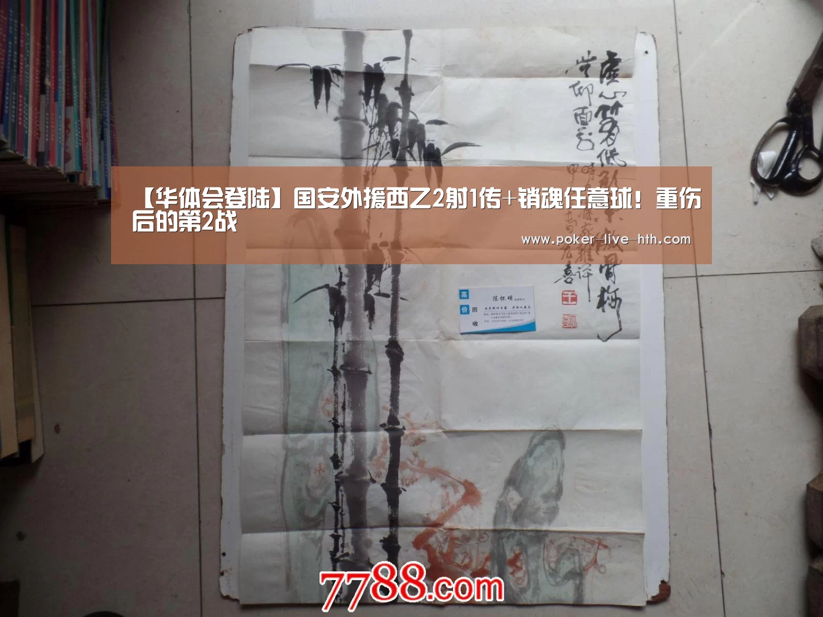 【华体会登陆】国安外援西乙2射1传+销魂任意球!重伤后的第2战(图1) 华体会体育