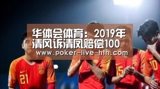 华体会棋牌