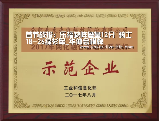 首节战报:乐福缺阵詹皇12分 骑士18-26绿衫军_华体会棋牌(图2) 华体会棋牌官网