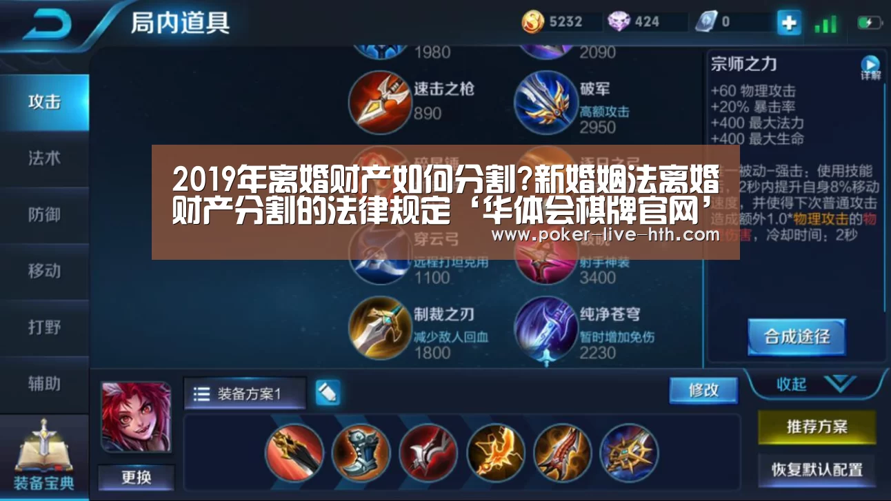 2019年离婚财产如何分割?新婚姻法离婚财产分割的法律规定‘华体会棋牌官网’(图1) 华体会体育