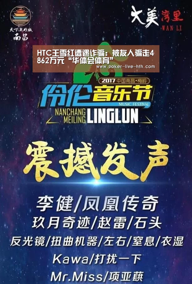 HTC王雪红遭遇诈骗:被友人骗走4862万元“华体会体育”(图2) 华体会体育