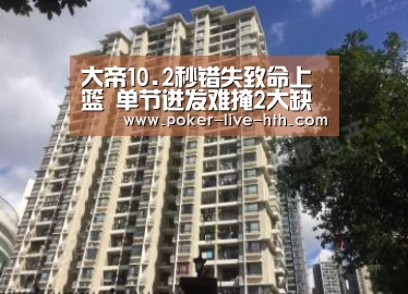 大帝10.2秒错失致命上篮 单节迸发难掩2大缺陷-华体会登陆(图2) 华体会棋牌